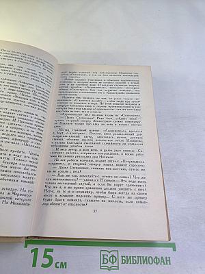 Сергеев-Ценский. Собрание сочинений в двенадцати томах. Том 4