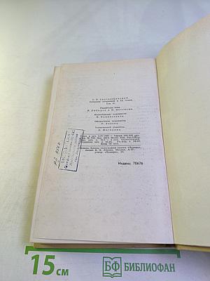 Сергеев-Ценский. Собрание сочинений в двенадцати томах. Том 4