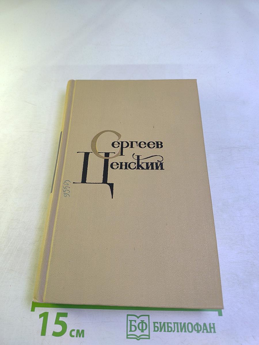 Собрание сочинений в двенадцати томах. Том 3