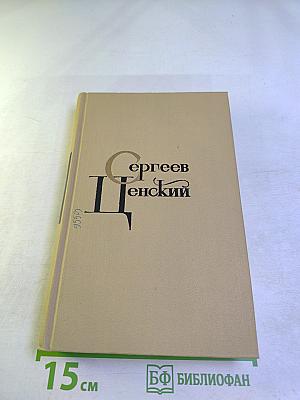 Собрание сочинений в двенадцати томах. Том 3