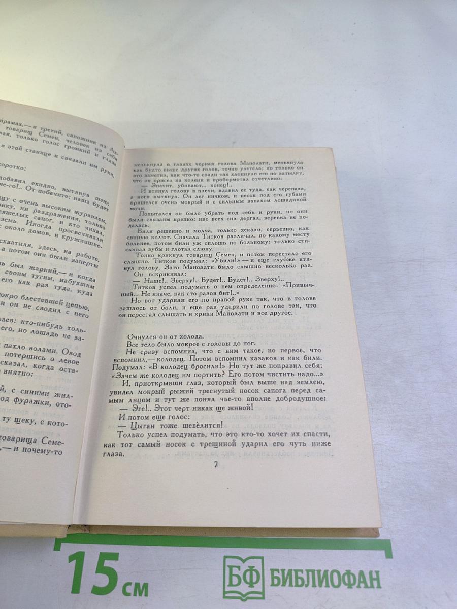 Собрание сочинений в двенадцати томах. Том 3