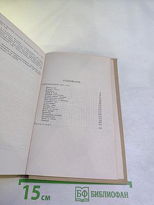 Собрание сочинений в двенадцати томах. Том 3