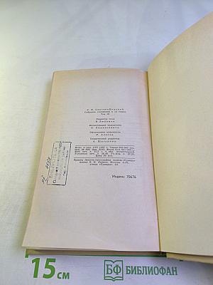 Собрание сочинений в двенадцати томах. Том 3