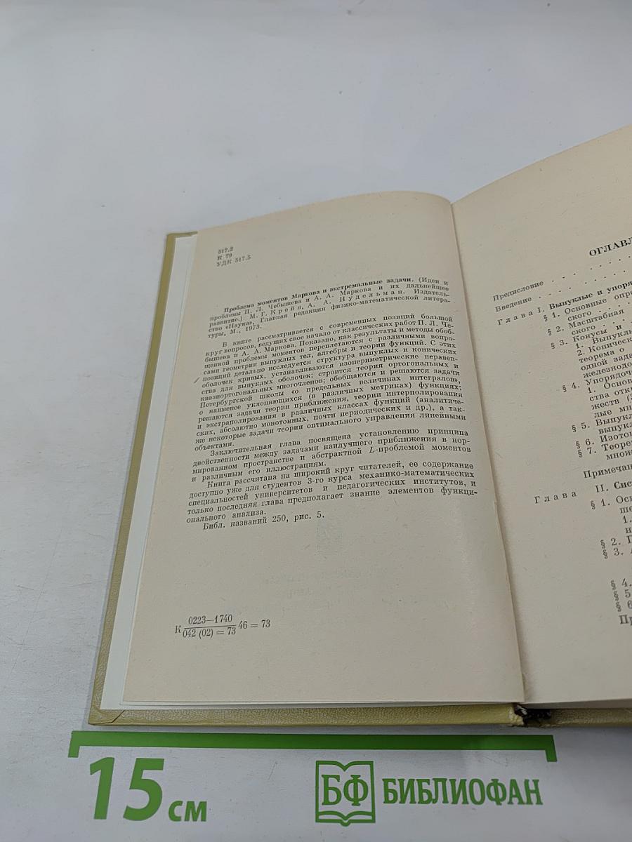 Проблема моментов Маркова и экстремальные задачи