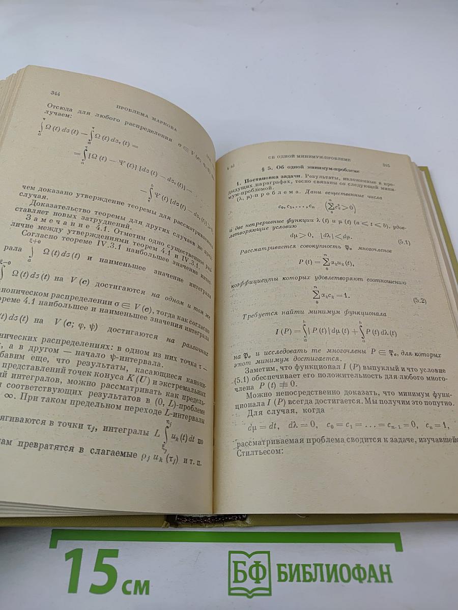 Проблема моментов Маркова и экстремальные задачи