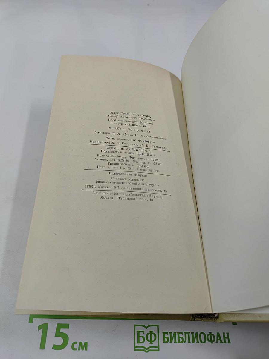 Проблема моментов Маркова и экстремальные задачи