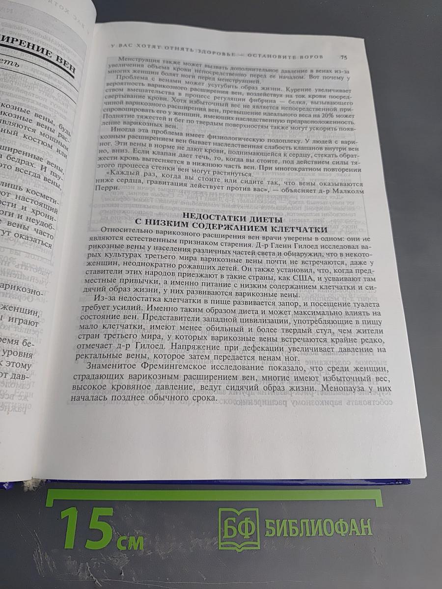 Энциклопедия женского здоровья