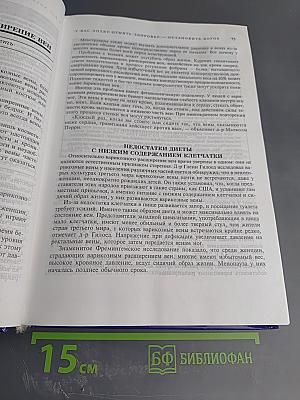 Энциклопедия женского здоровья