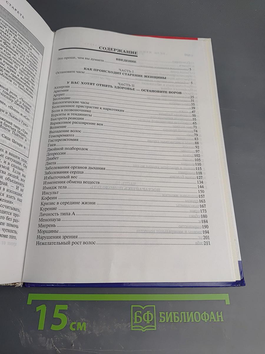 Энциклопедия женского здоровья