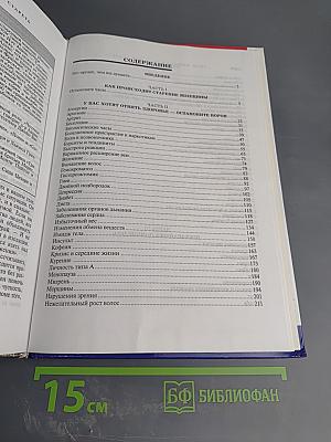 Энциклопедия женского здоровья