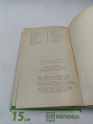 День из жизни писателя