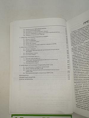 Основы микропроцессорной техники. Книга 1