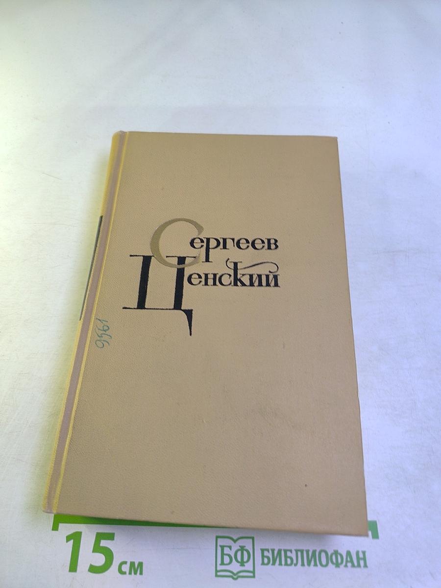 Собрание сочинений в двенадцати томах. Том 5