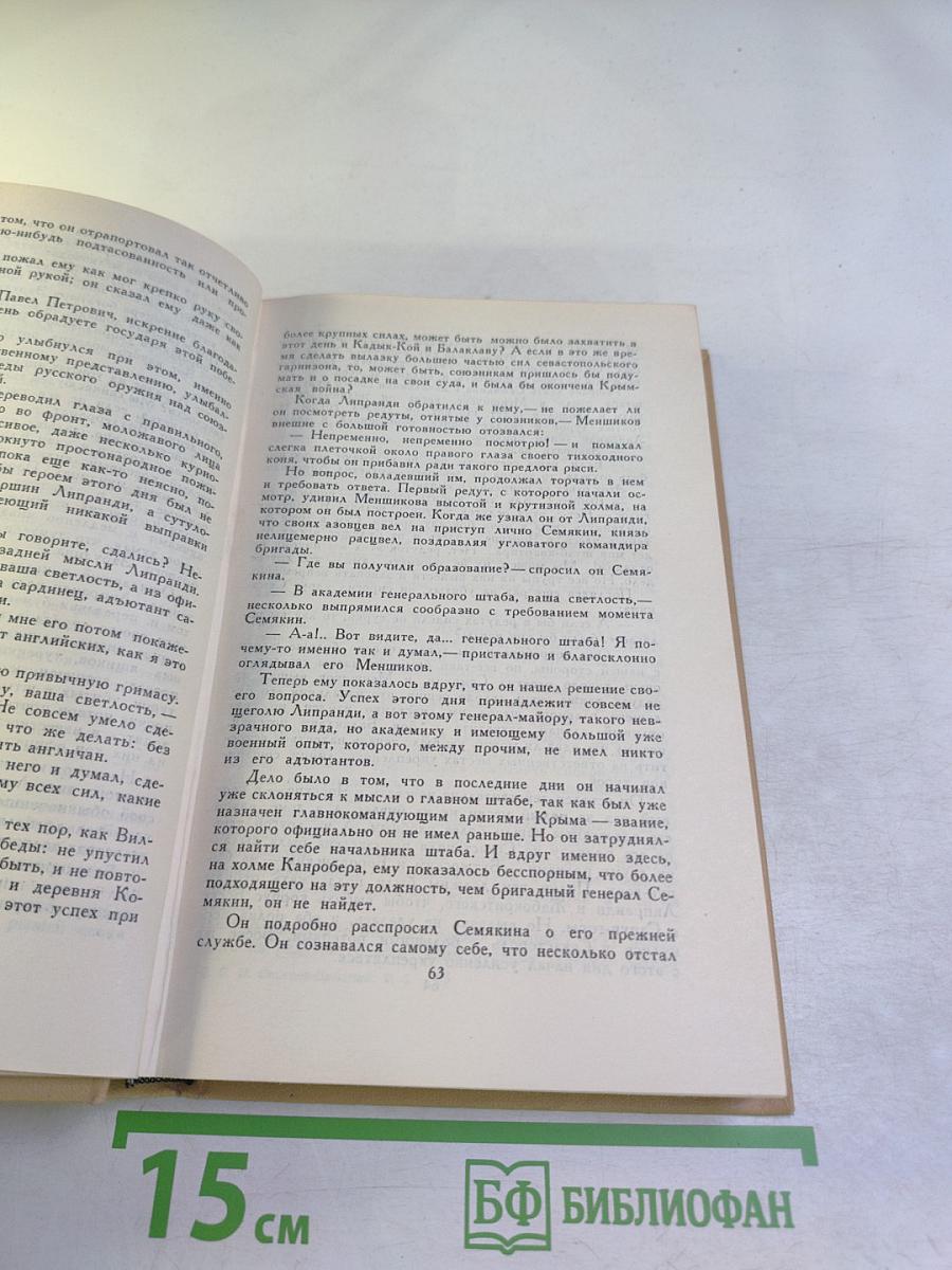 Собрание сочинений в двенадцати томах. Том 5