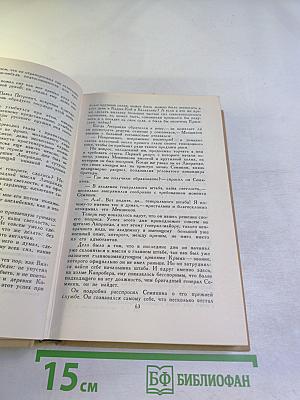 Собрание сочинений в двенадцати томах. Том 5