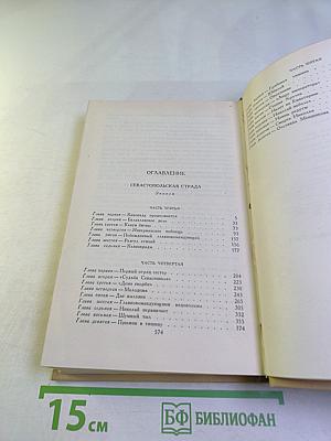 Собрание сочинений в двенадцати томах. Том 5