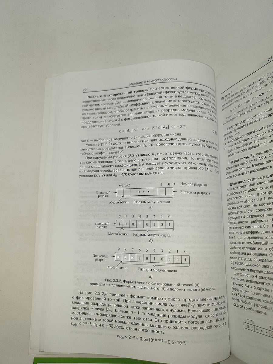 Основы микропроцессорной техники. Книга 1