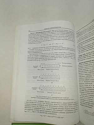 Основы микропроцессорной техники. Книга 1