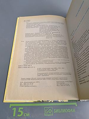 Полная энциклопедия народной медицины. Том II