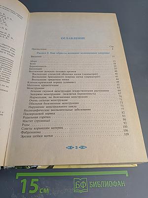 Полная энциклопедия народной медицины. Том II