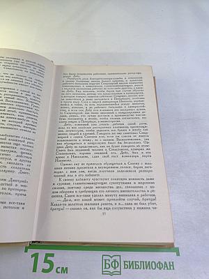 Собрание сочинений в двенадцати томах. Том 6. Севастопольская страда