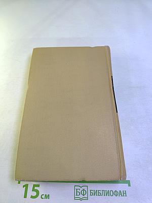 Собрание сочинений в двенадцати томах. Том 6. Севастопольская страда