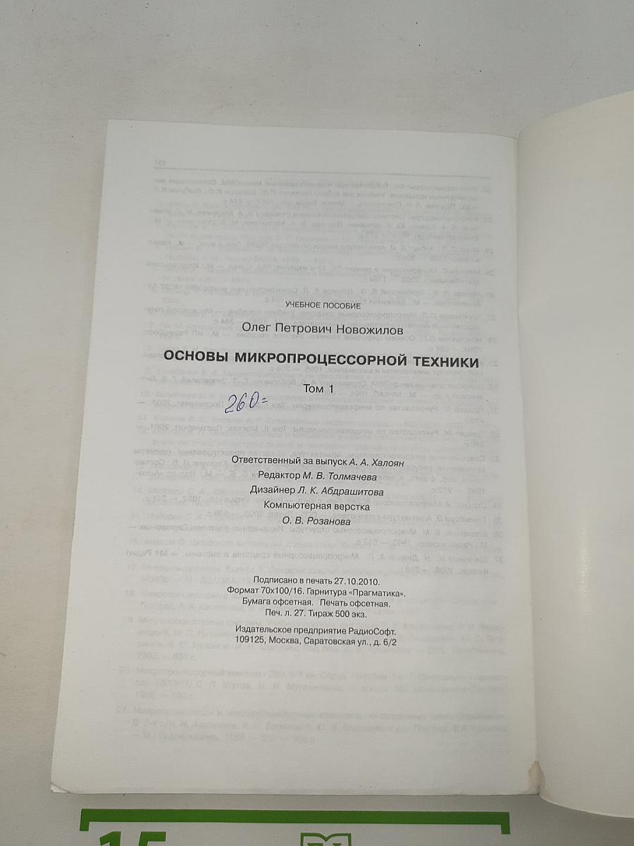 Основы микропроцессорной техники. Книга 1