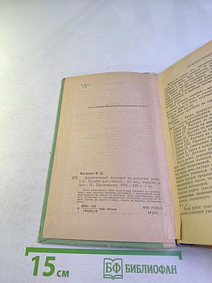 Дидактический материал по развитию речи: 2 класс