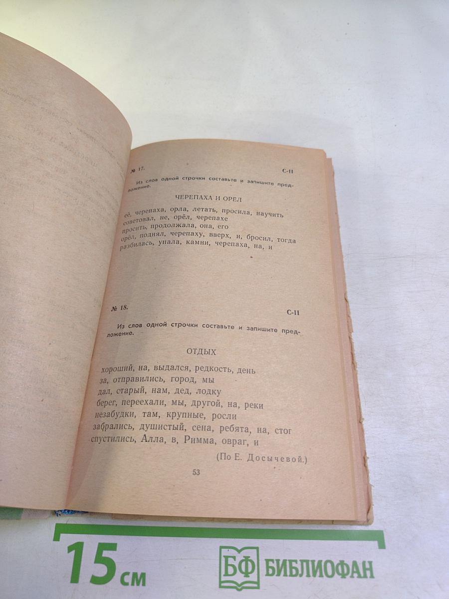 Дидактический материал по развитию речи: 2 класс