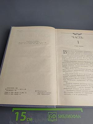 Каменный пояс. Книга первая. Демидовы