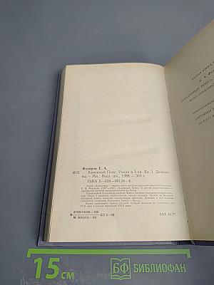 Каменный пояс. Книга первая. Демидовы