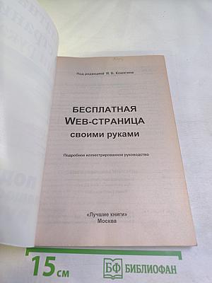 Бесплатная Web-страница своими руками