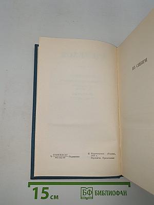 Из Сибири (Полное собрание сочинений и писем, Том 17-18)