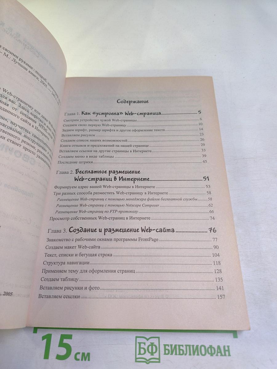 Бесплатная Web-страница своими руками