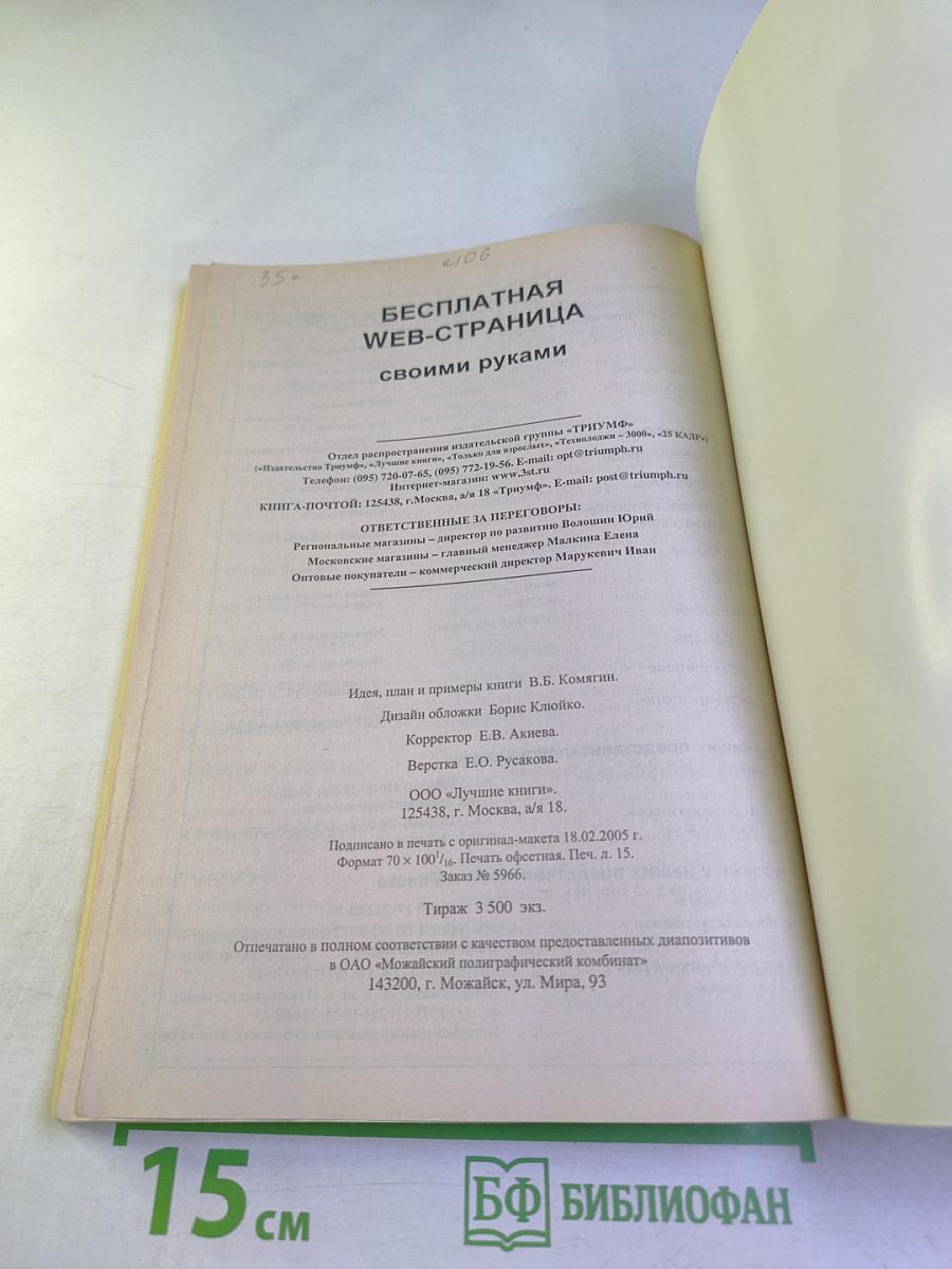 Бесплатная Web-страница своими руками