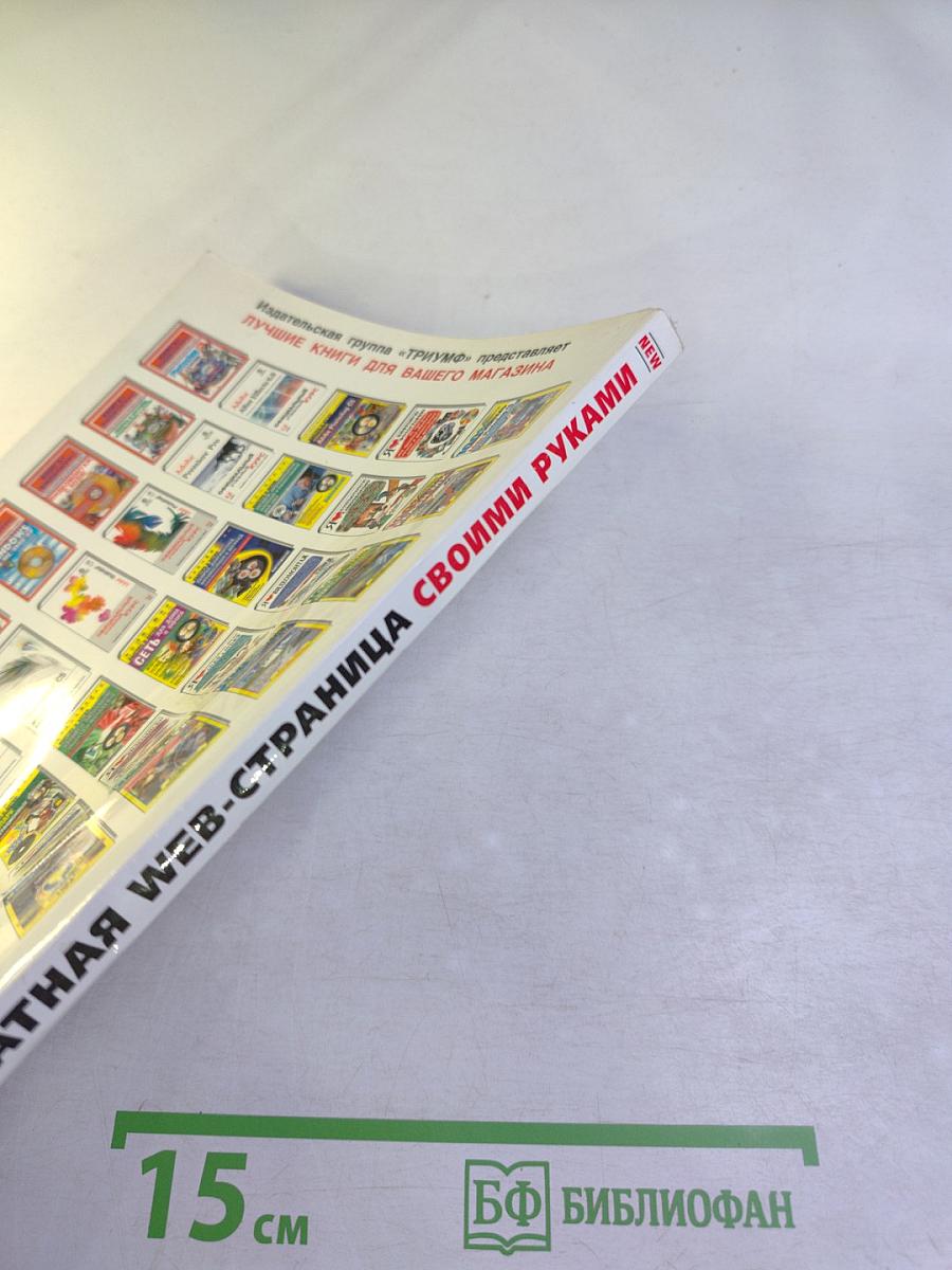 Бесплатная Web-страница своими руками