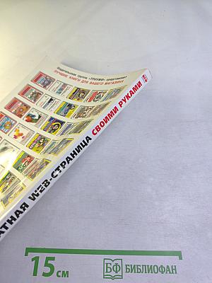 Бесплатная Web-страница своими руками