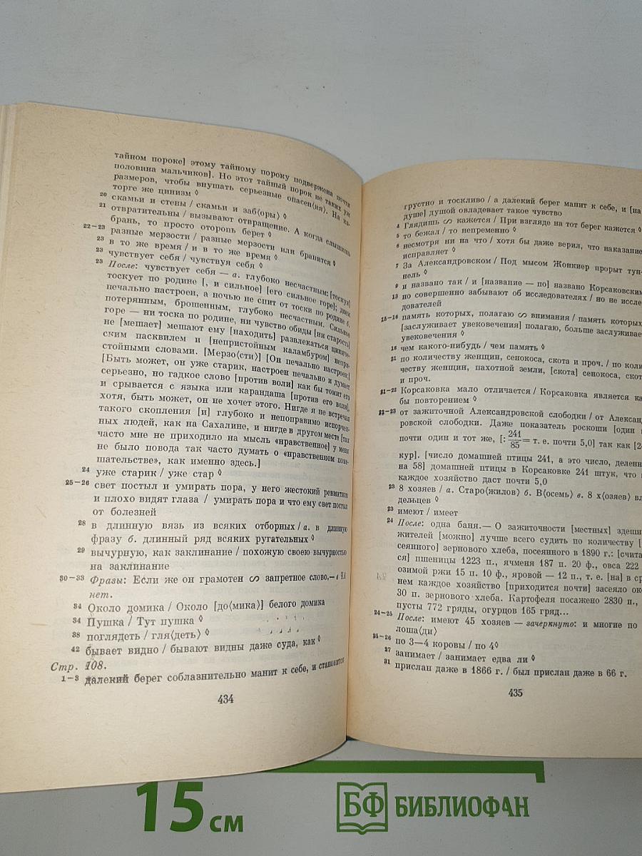 Из Сибири (Полное собрание сочинений и писем, Том 17-18)