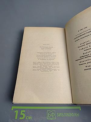Анна Каренина. Роман. В 8-ми ч. Ч. 5-8.