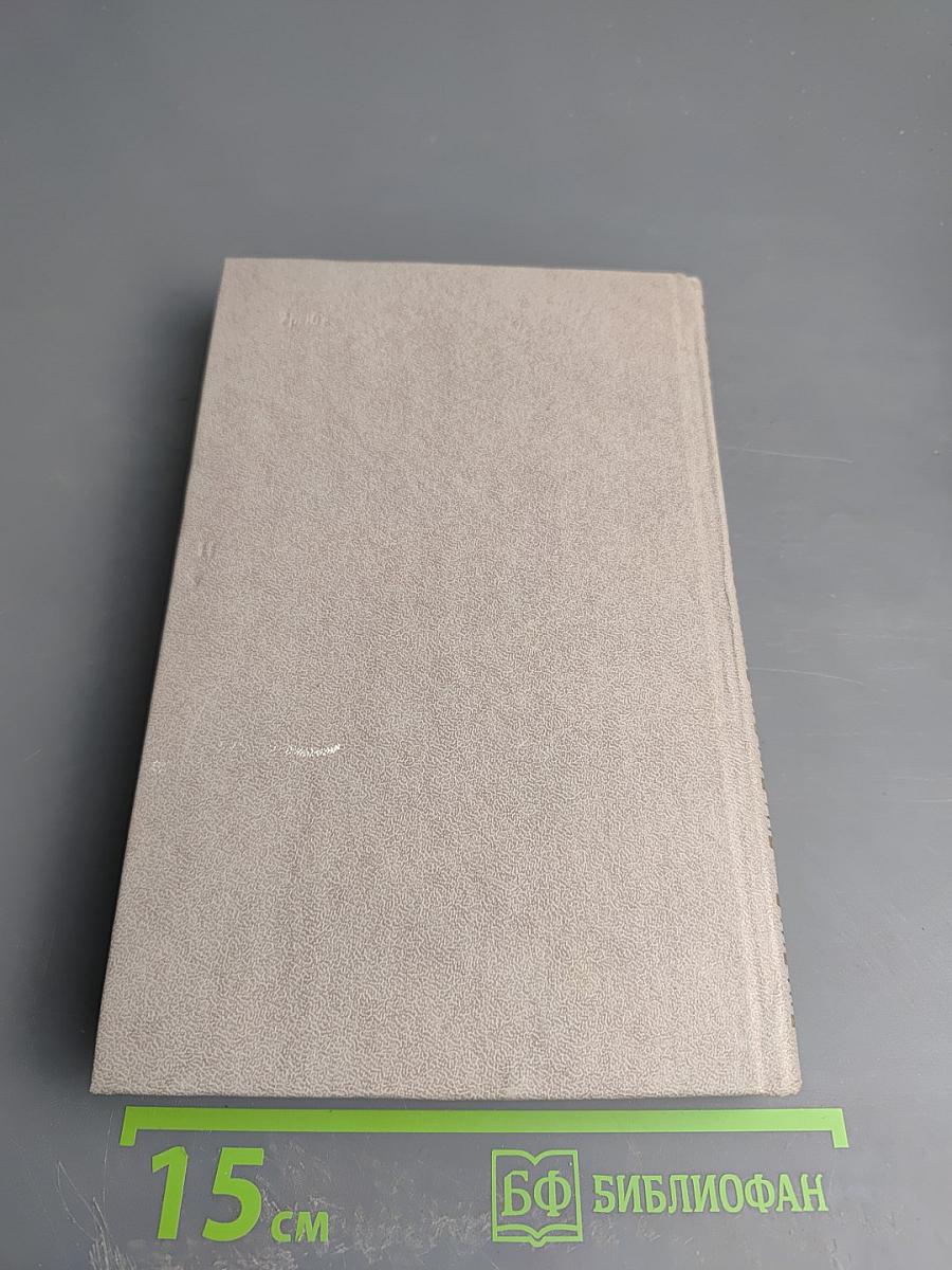 Анна Каренина. Роман. В 8-ми ч. Ч. 5-8.