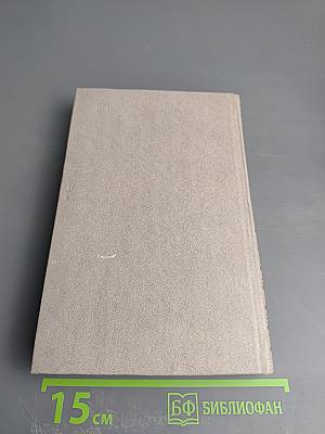 Анна Каренина. Роман. В 8-ми ч. Ч. 5-8.