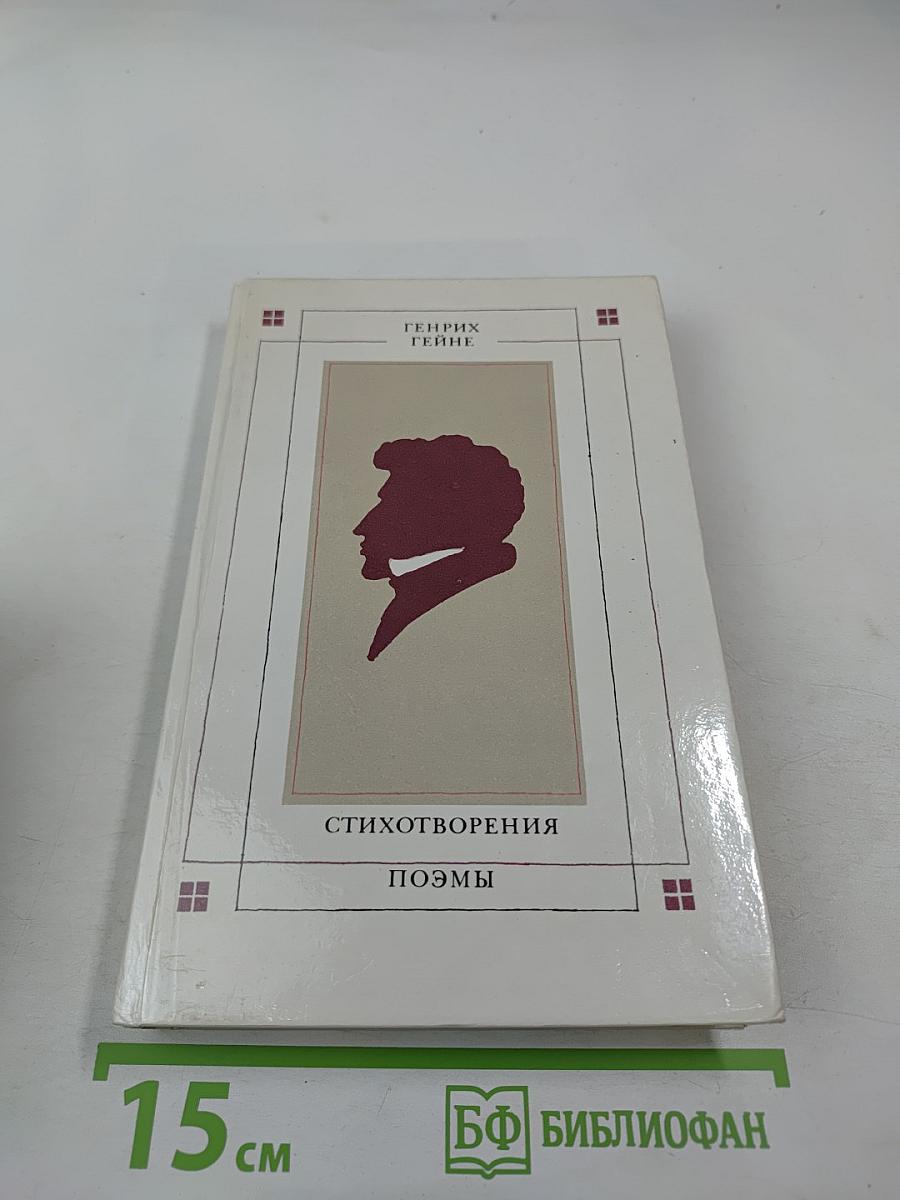 Стихотворения. Поэмы