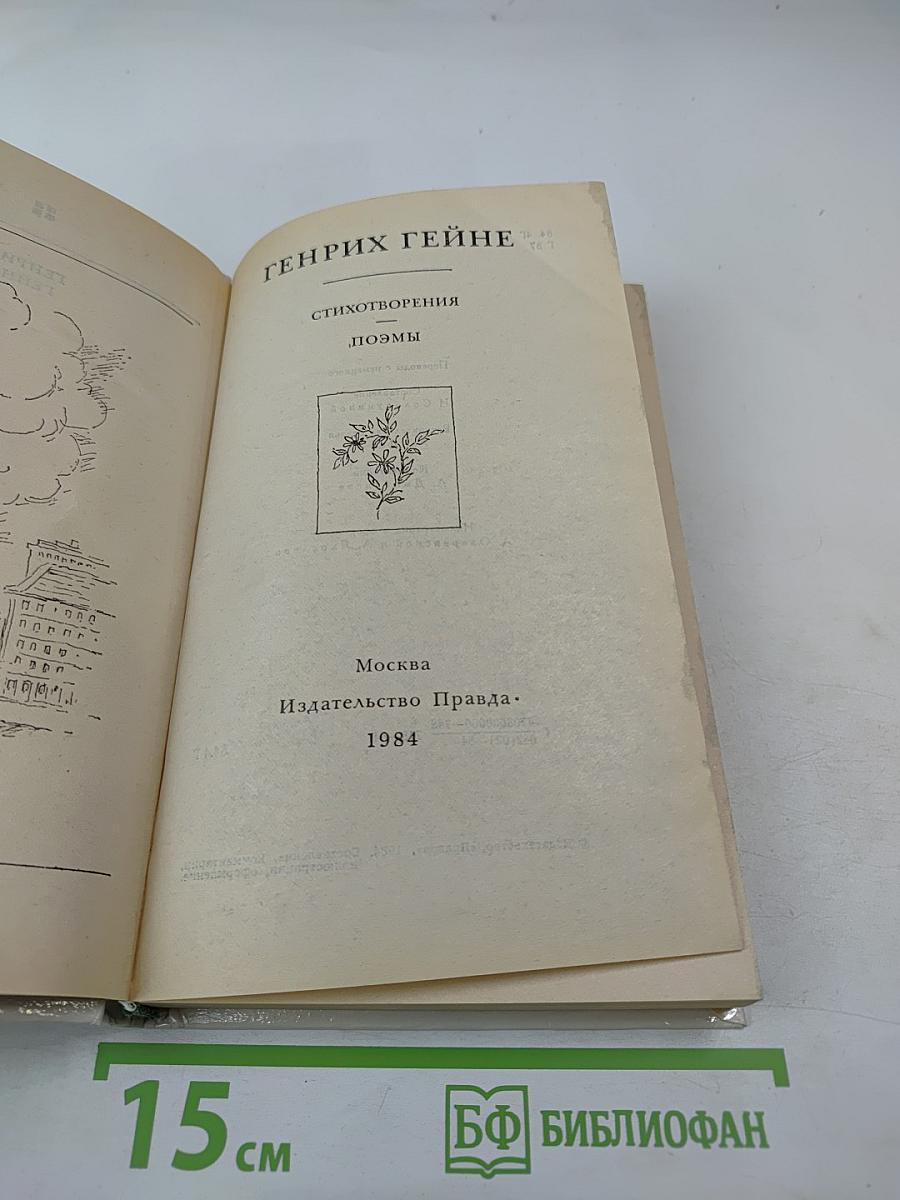 Стихотворения. Поэмы