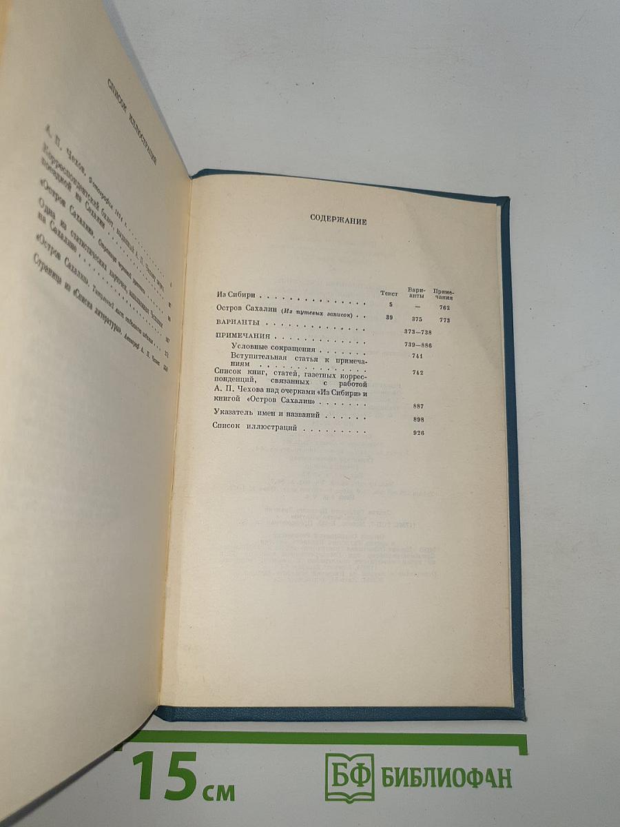 Из Сибири (Полное собрание сочинений и писем, Том 17-18)