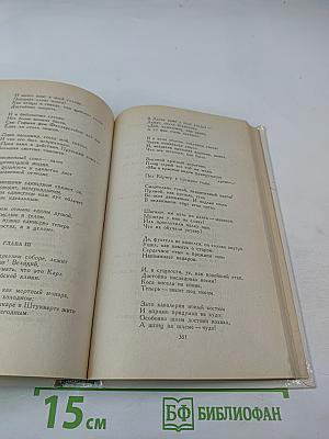 Стихотворения. Поэмы