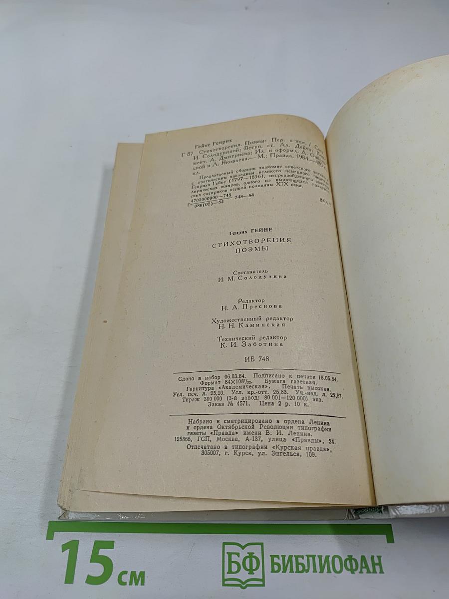 Стихотворения. Поэмы