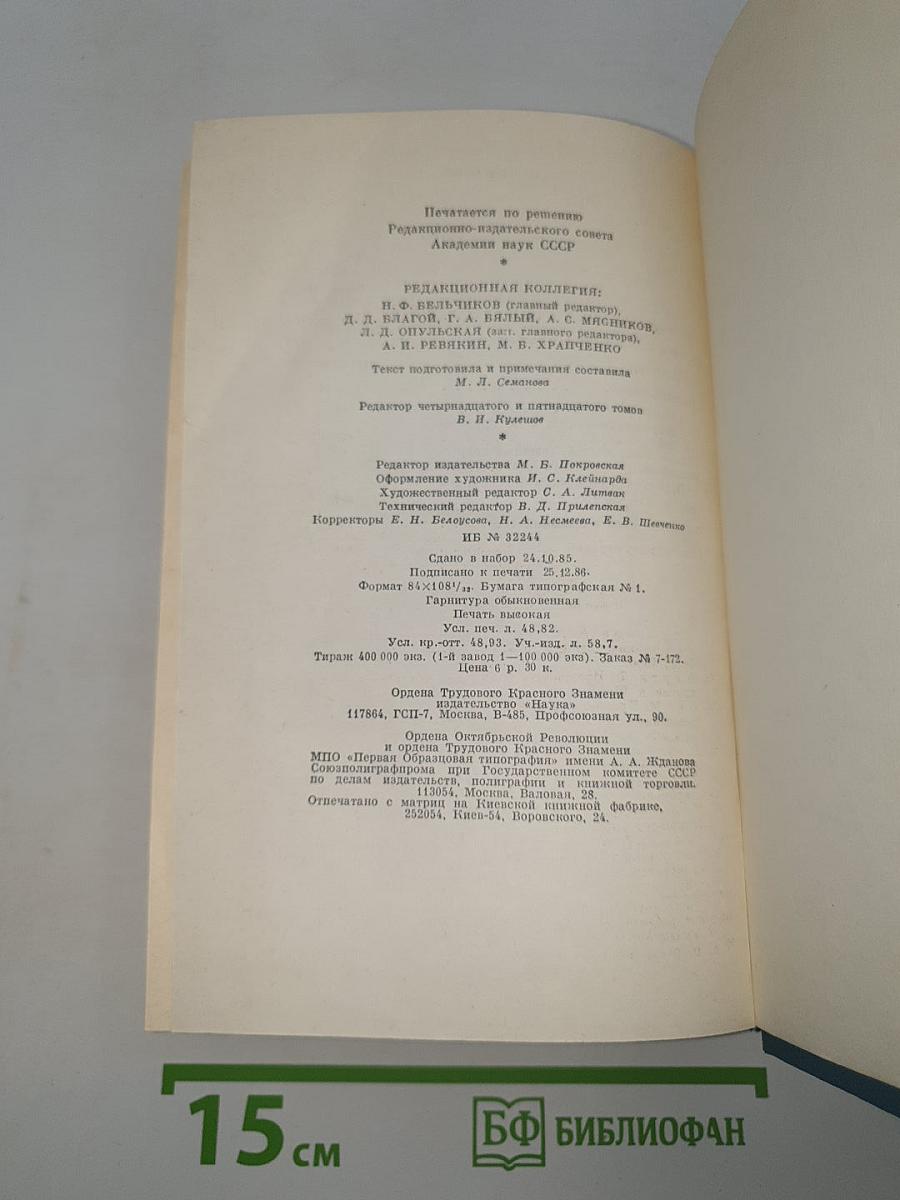 Из Сибири (Полное собрание сочинений и писем, Том 17-18)