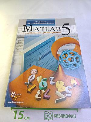 MATLAB 5 с пакетами расширений