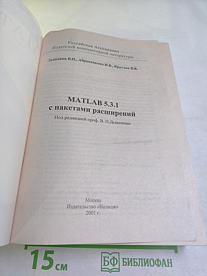 MATLAB 5 с пакетами расширений