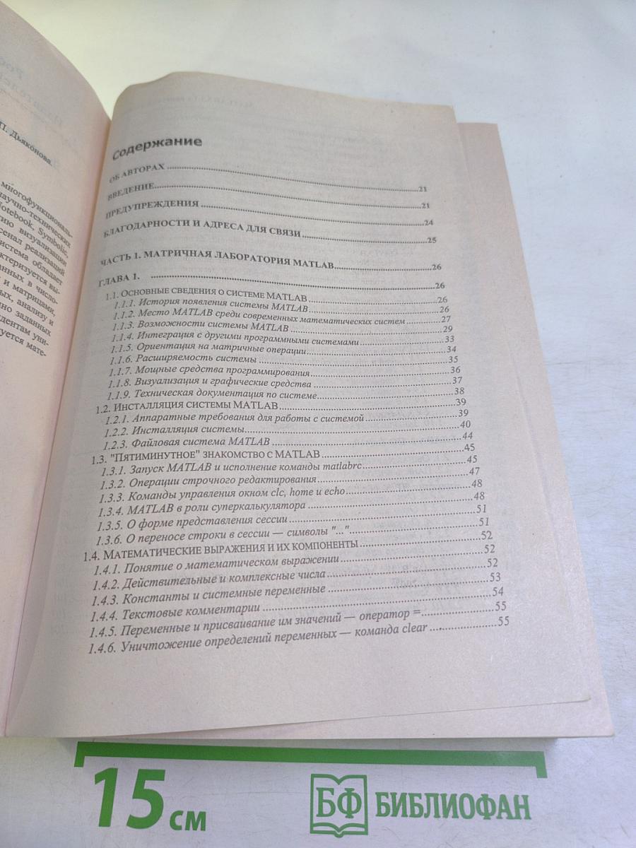 MATLAB 5 с пакетами расширений